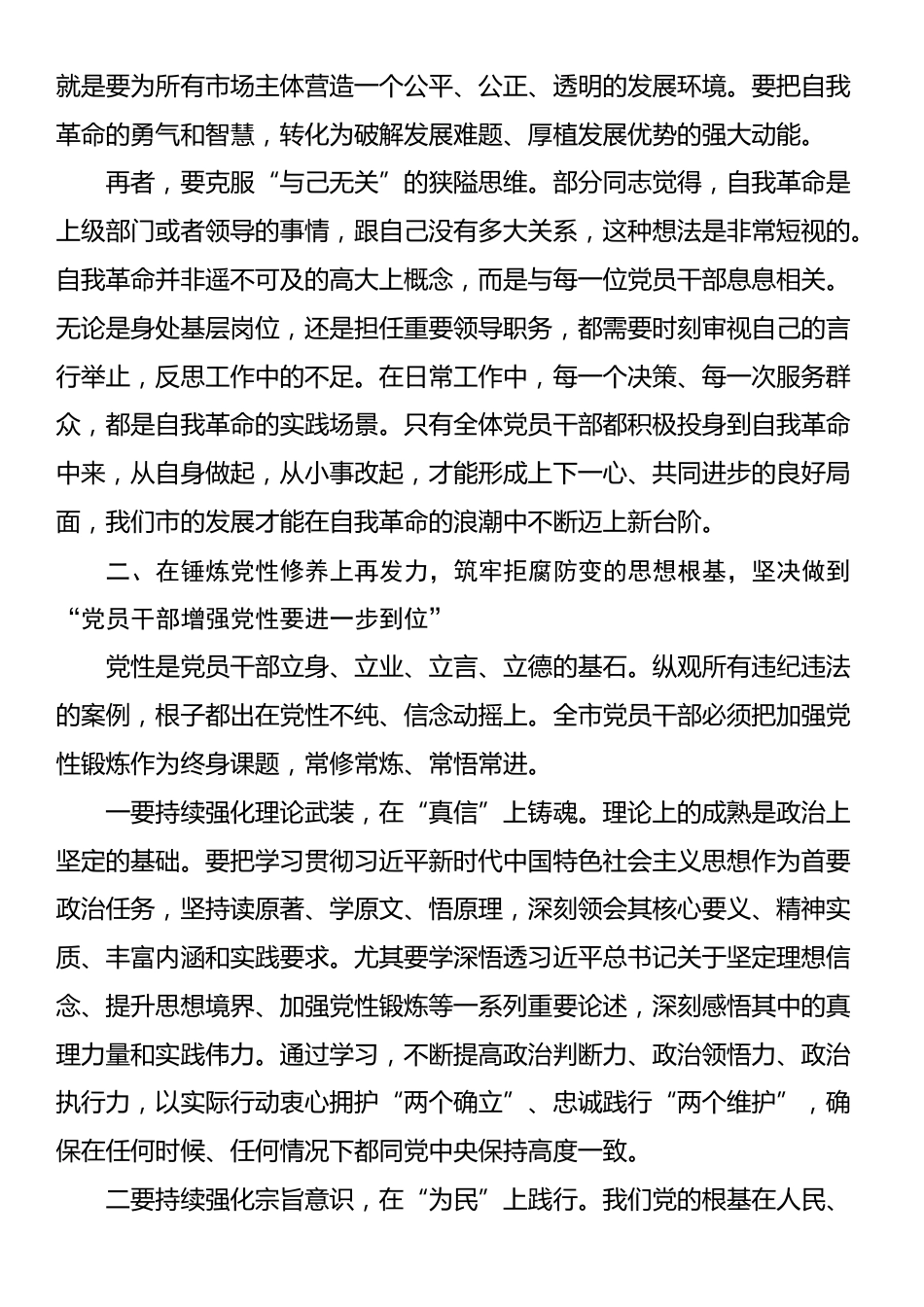 在2025年市委理论学习中心组集中研讨会上的讲话_第3页