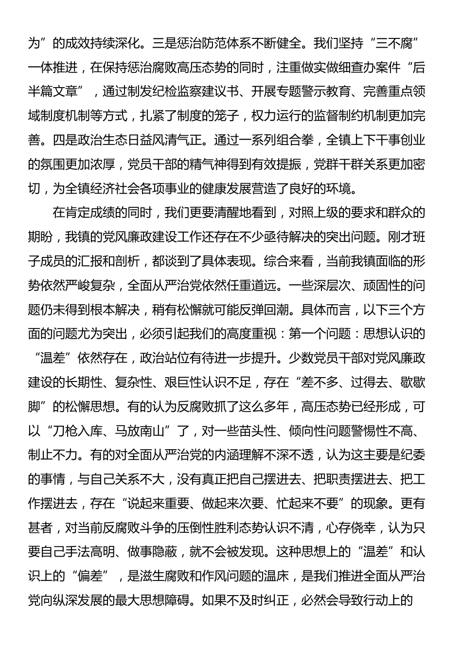 在2025年镇党委党风廉政建设专题会议上的讲话_第2页