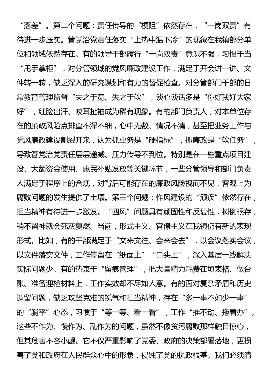 在2025年镇党委党风廉政建设专题会议上的讲话_第3页
