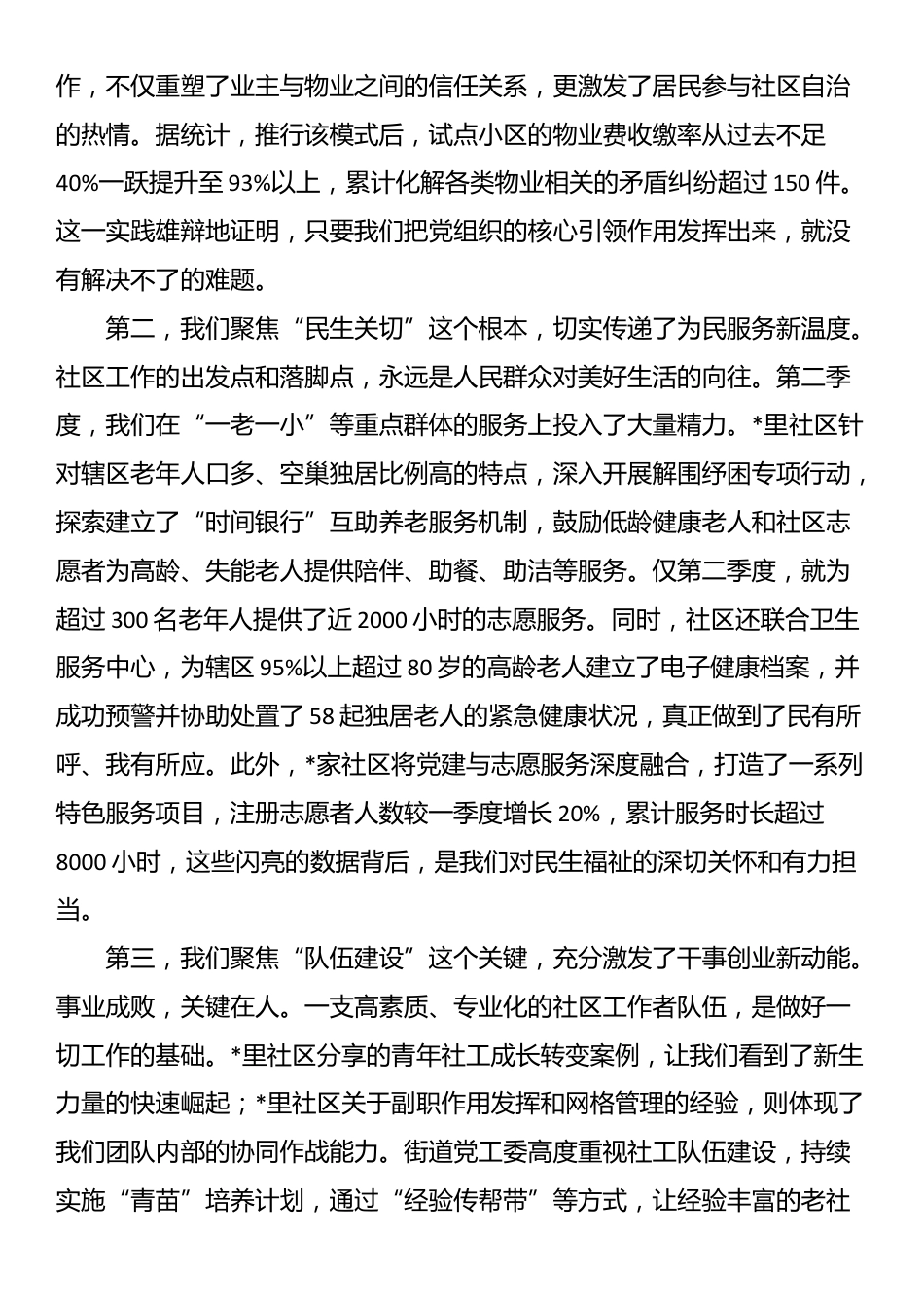 在街道社区工作者队伍建设专题会议上的总结讲话_第2页