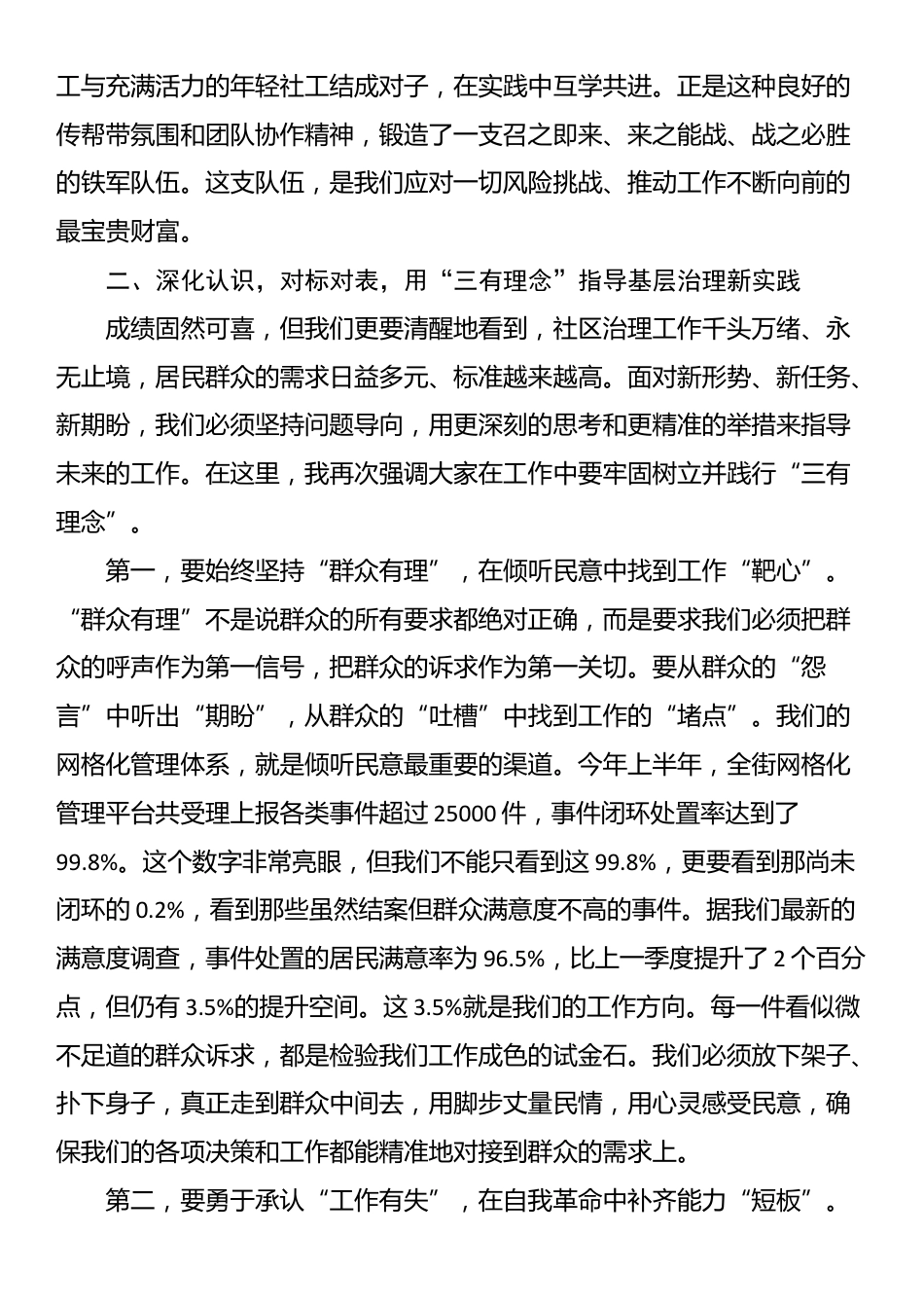 在街道社区工作者队伍建设专题会议上的总结讲话_第3页