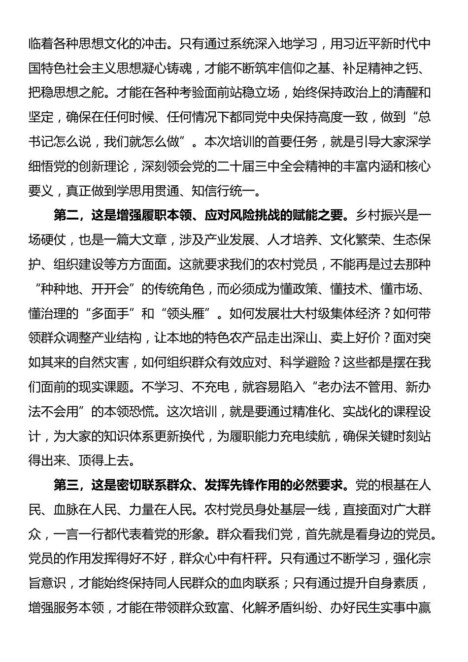 在全镇2025年农村党员进党校培训班开班式上的讲话_第2页