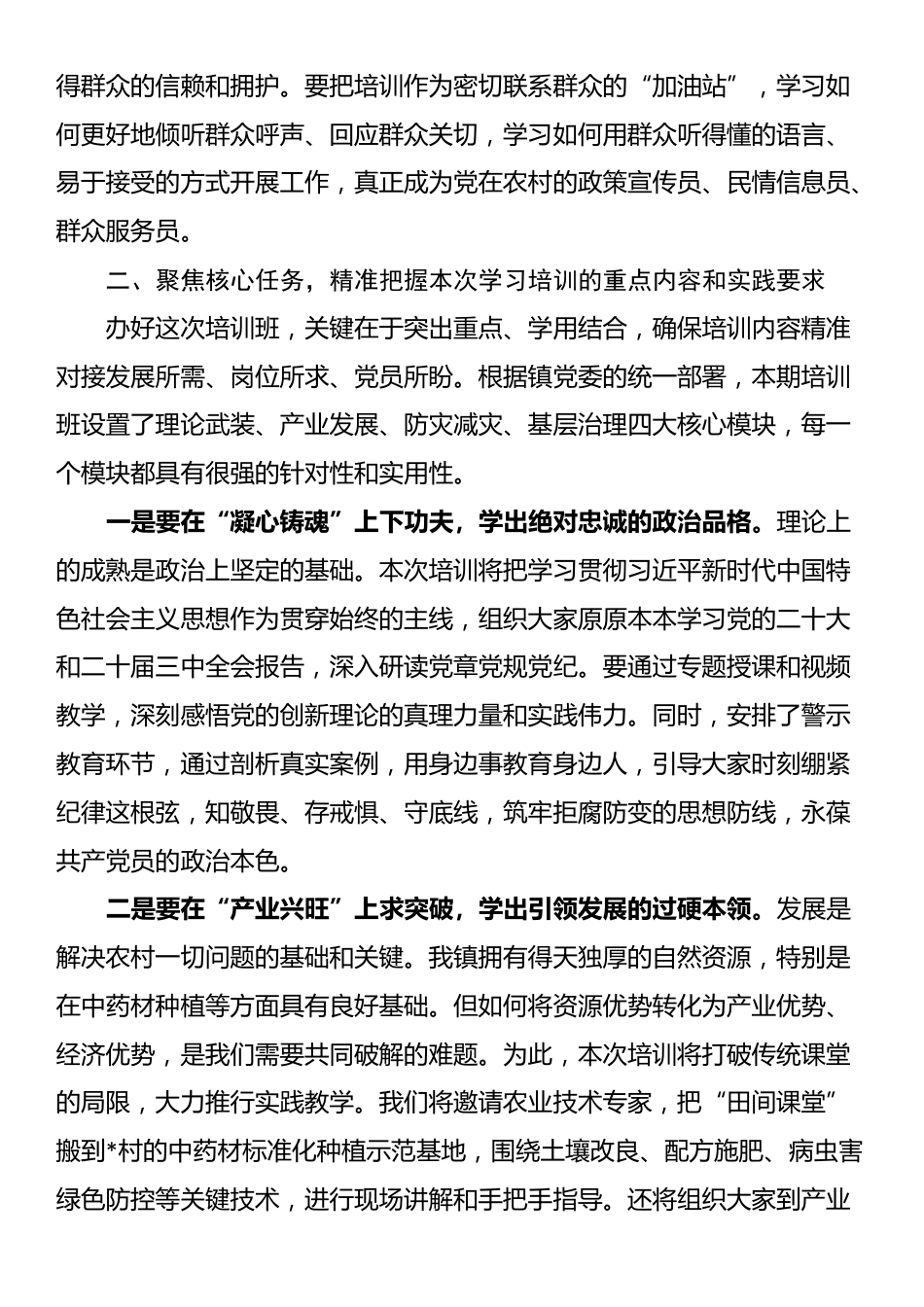 在全镇2025年农村党员进党校培训班开班式上的讲话_第3页