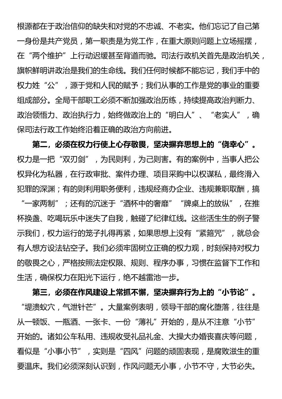 在司法局警示教育大会上的讲话：以案为鉴明底线 正风肃纪铸铁军_第2页