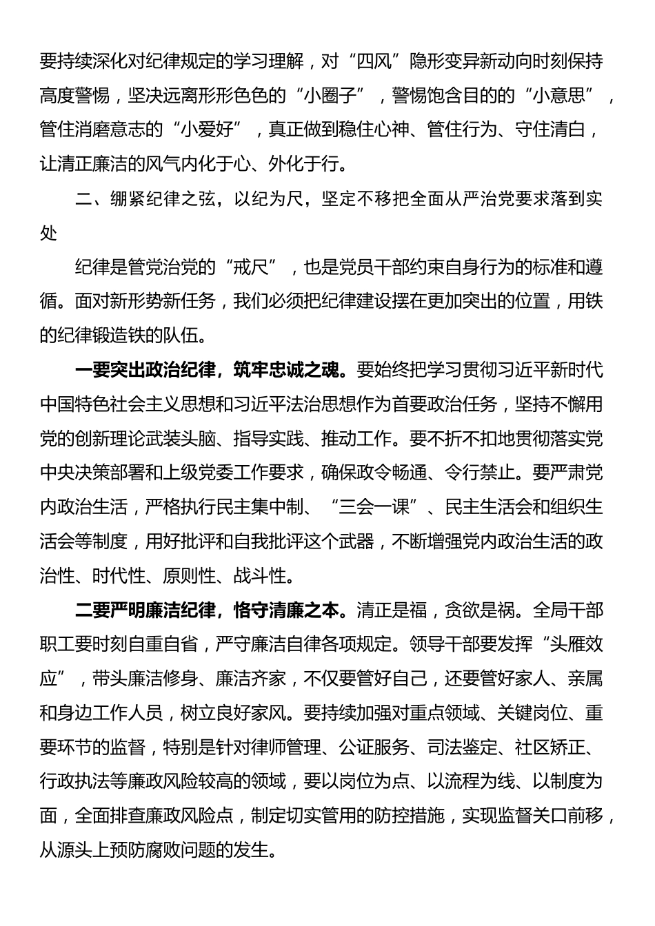 在司法局警示教育大会上的讲话：以案为鉴明底线 正风肃纪铸铁军_第3页