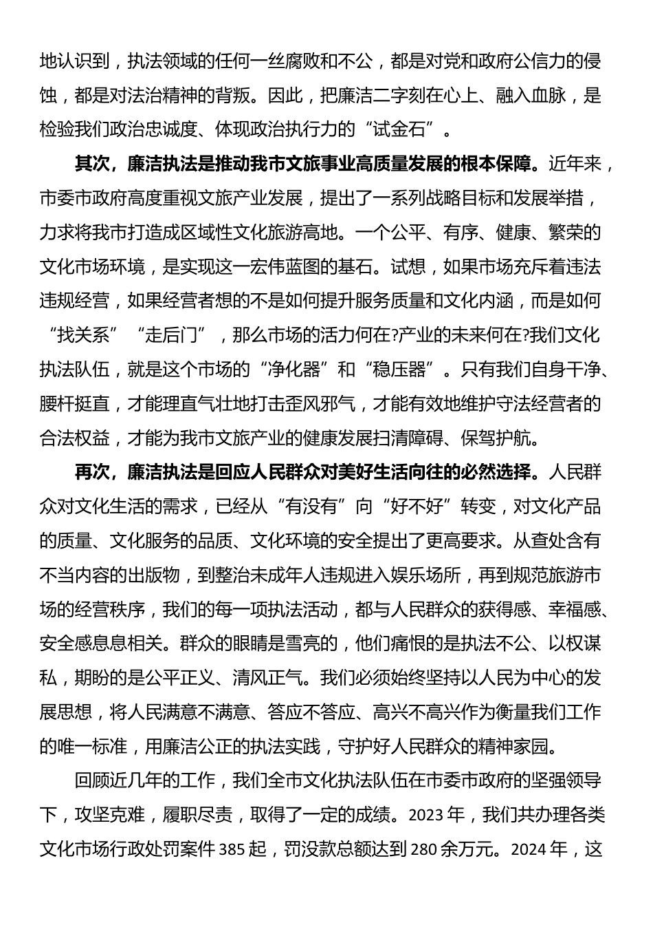 专题党课：筑牢廉洁执法防线 提升文化市场治理效能_第2页