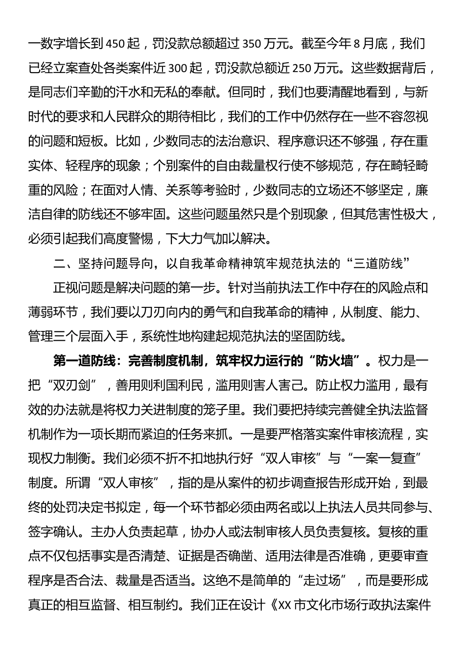 专题党课：筑牢廉洁执法防线 提升文化市场治理效能_第3页