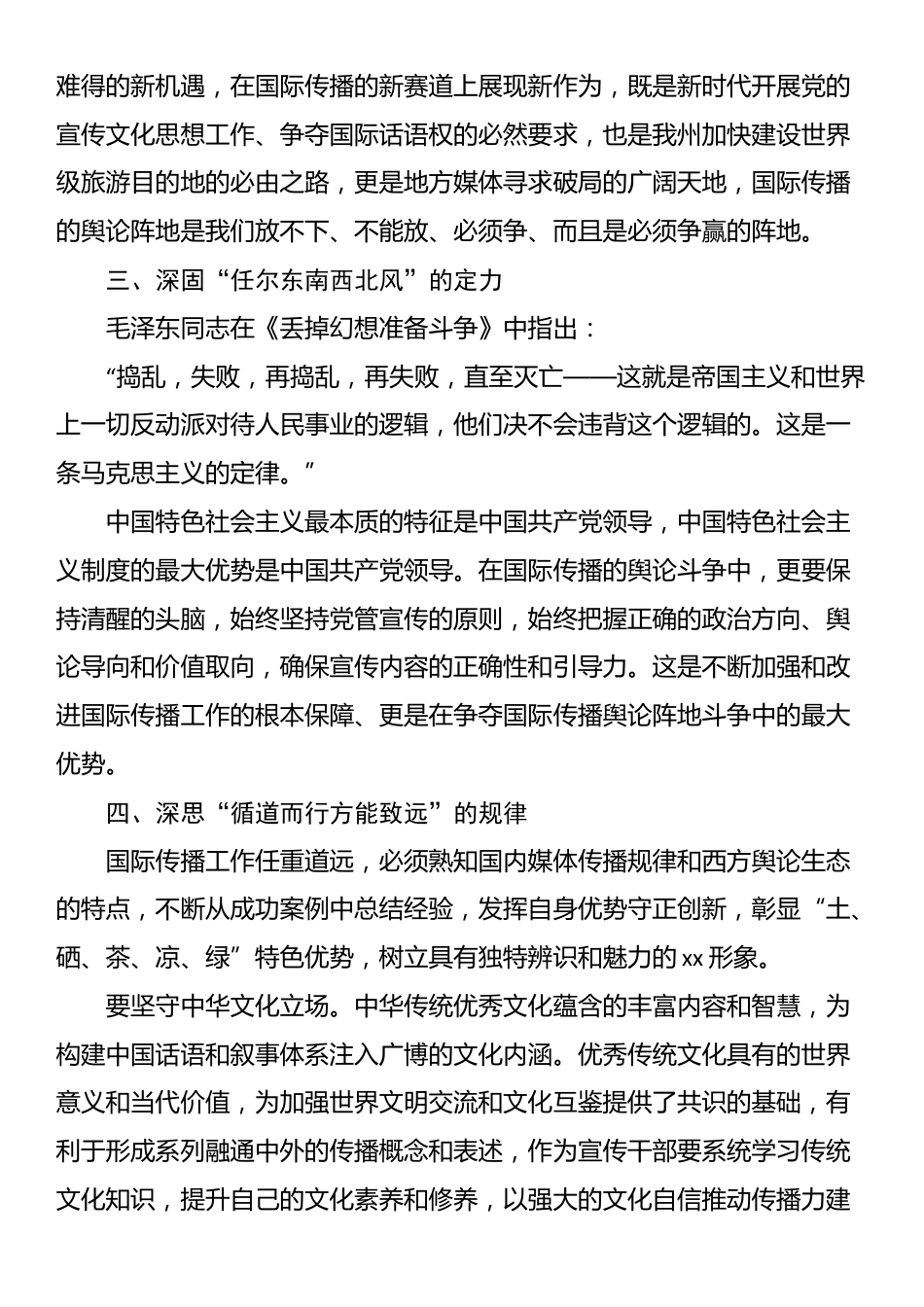 《大道不孤：中国价值的跨文化传播》读书心得_第2页