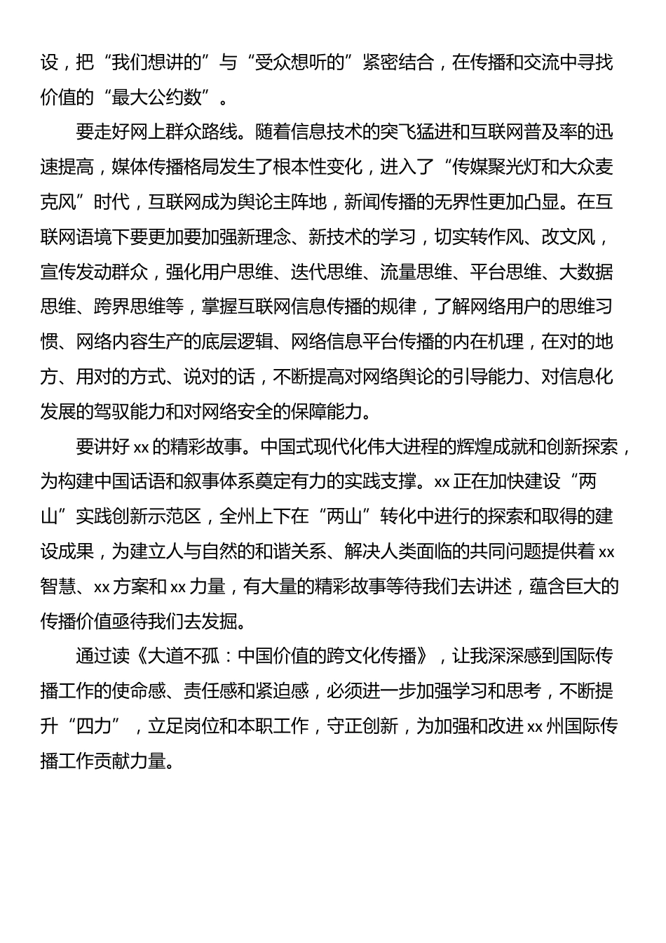 《大道不孤：中国价值的跨文化传播》读书心得_第3页