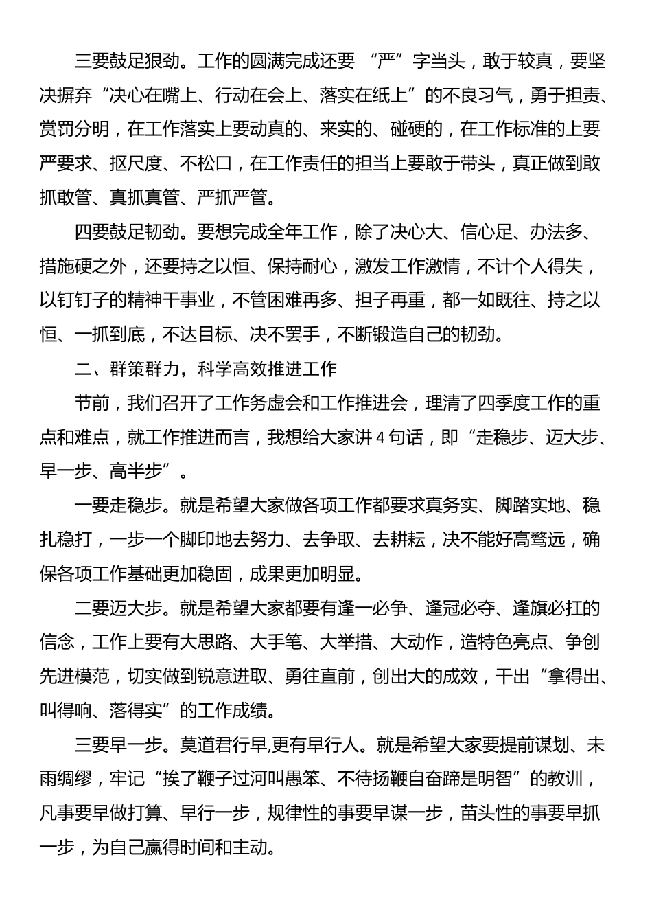 在2025年国庆节后收心会暨重点工作部署会议上讲话材料_第2页