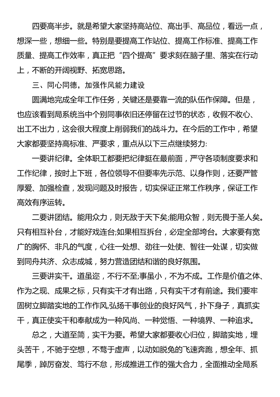 在2025年国庆节后收心会暨重点工作部署会议上讲话材料_第3页
