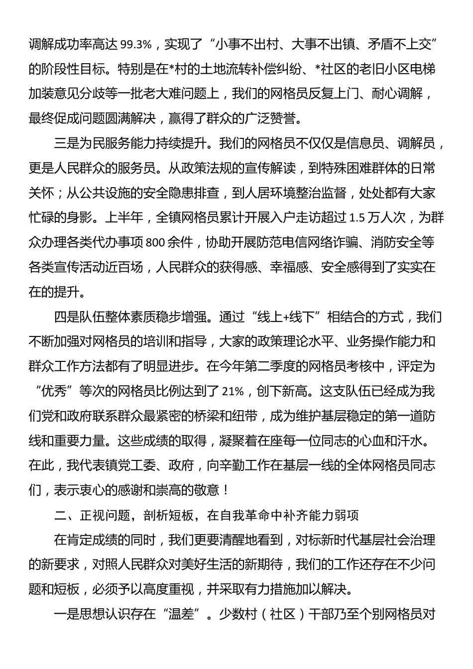 在2025年全县党的建设工作领导小组会议上的讲话_第2页