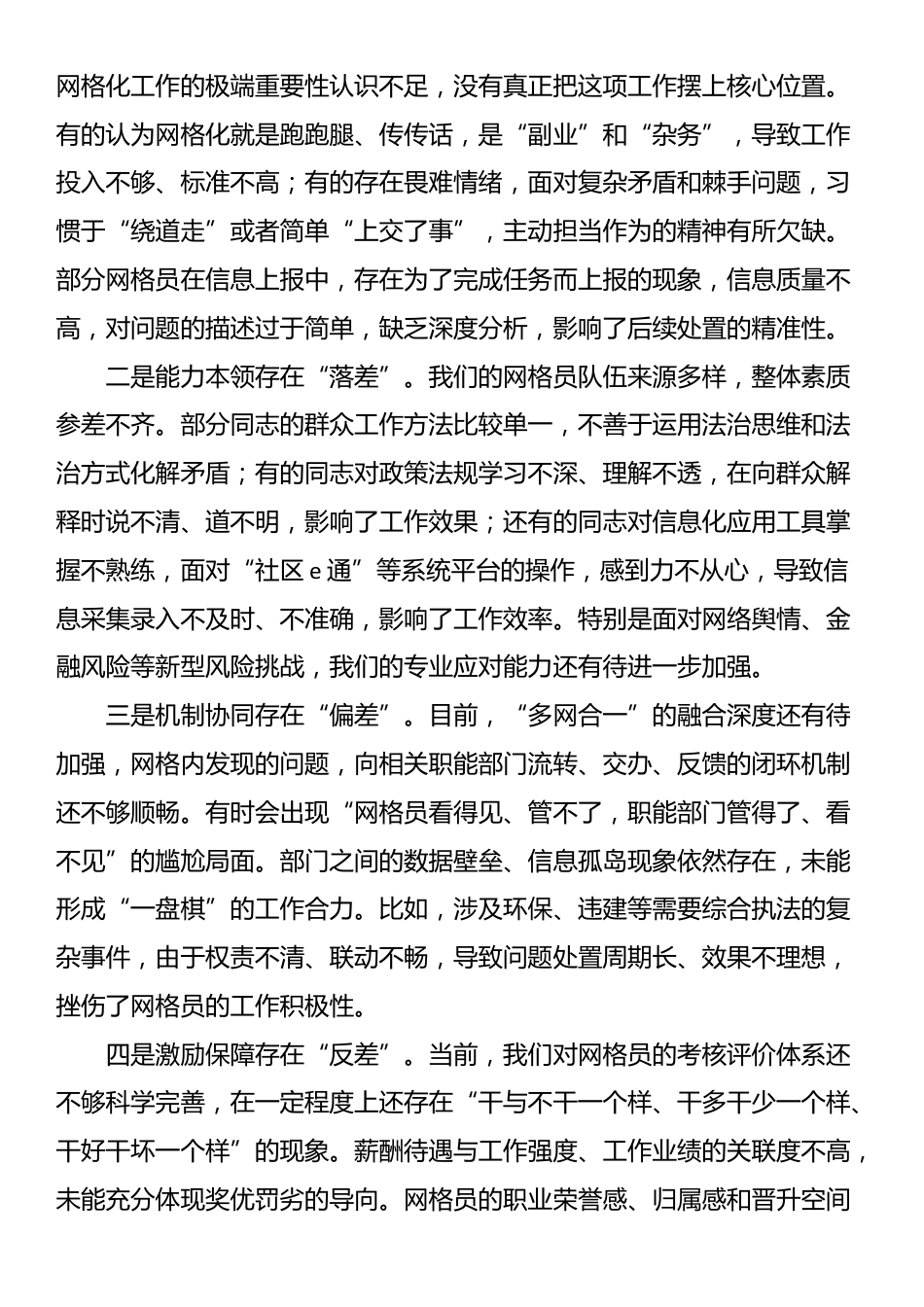 在2025年全县党的建设工作领导小组会议上的讲话_第3页