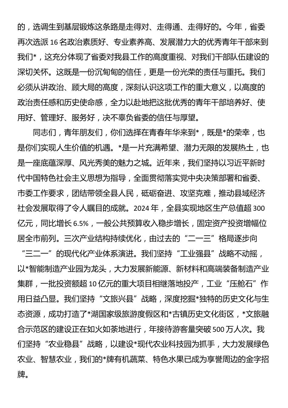 在2025年县省直单位选调生到基层锻炼工作部署会议上的讲话_第2页