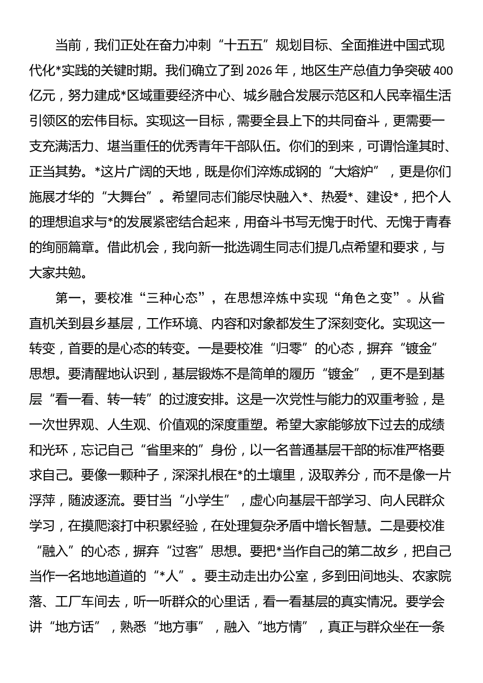 在2025年县省直单位选调生到基层锻炼工作部署会议上的讲话_第3页