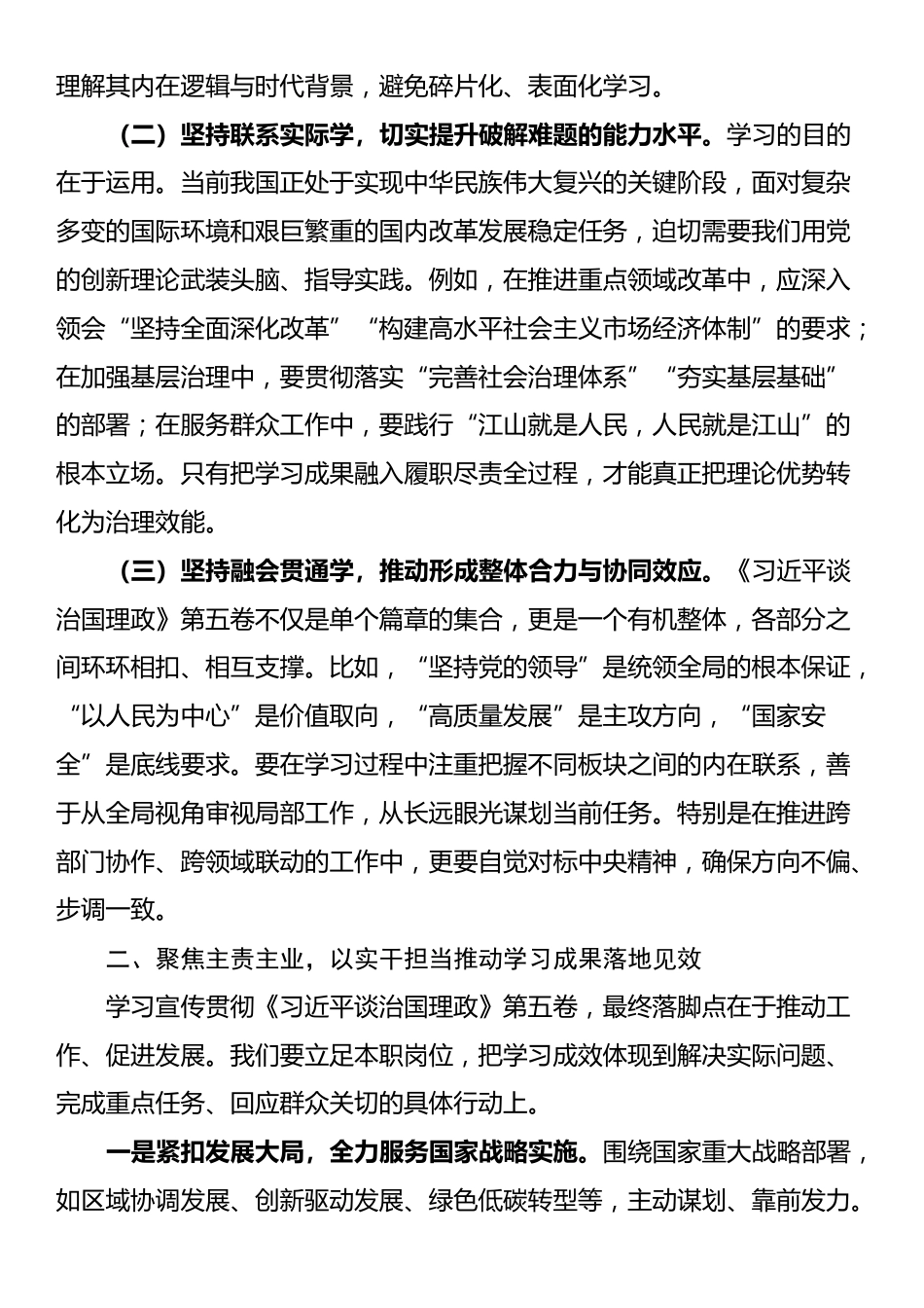 在局党组理论学习中心组集体学习《习近平谈治国理政》第五卷时的研讨发言_第2页