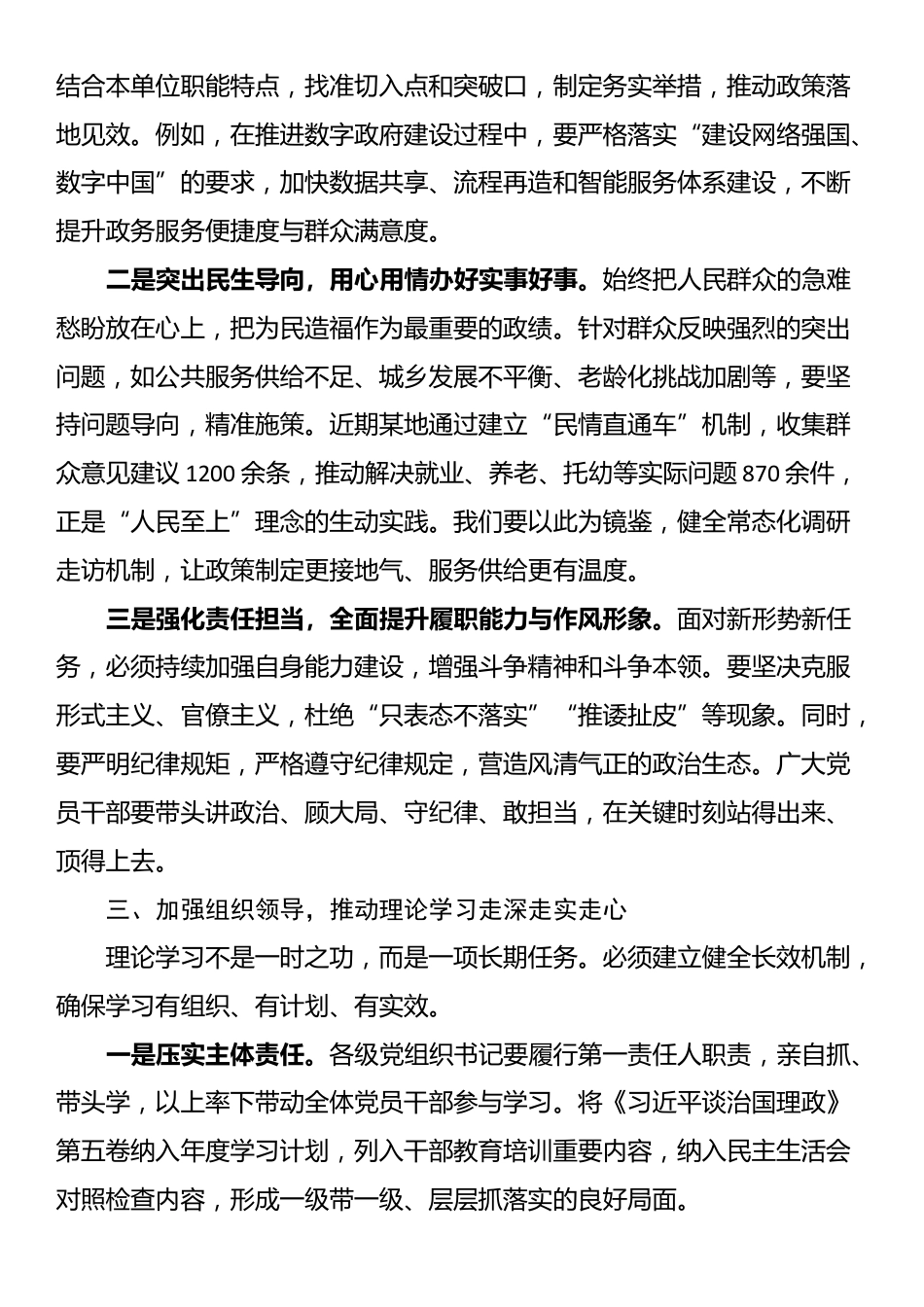 在局党组理论学习中心组集体学习《习近平谈治国理政》第五卷时的研讨发言_第3页