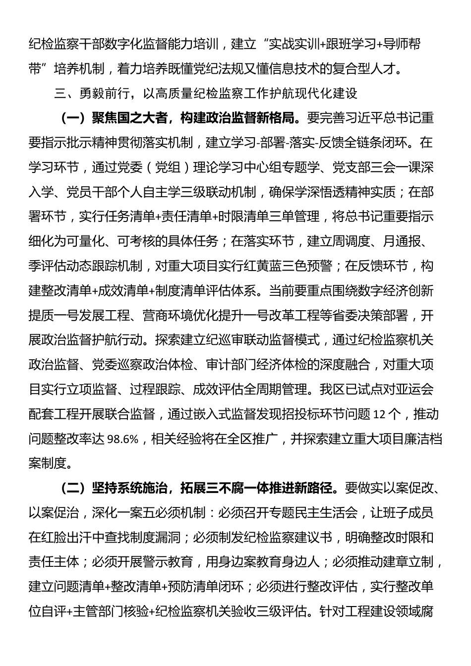 在区纪委理论学习中心组学习《党的十八大以来纪检监察工作成效和经验》专题研讨会上的发言_第3页