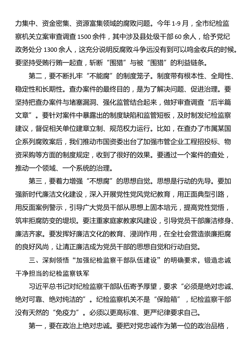 在市纪委监委理论学习中心组学习《习近平谈治国理政》第五卷专题研讨会上的发言_第3页