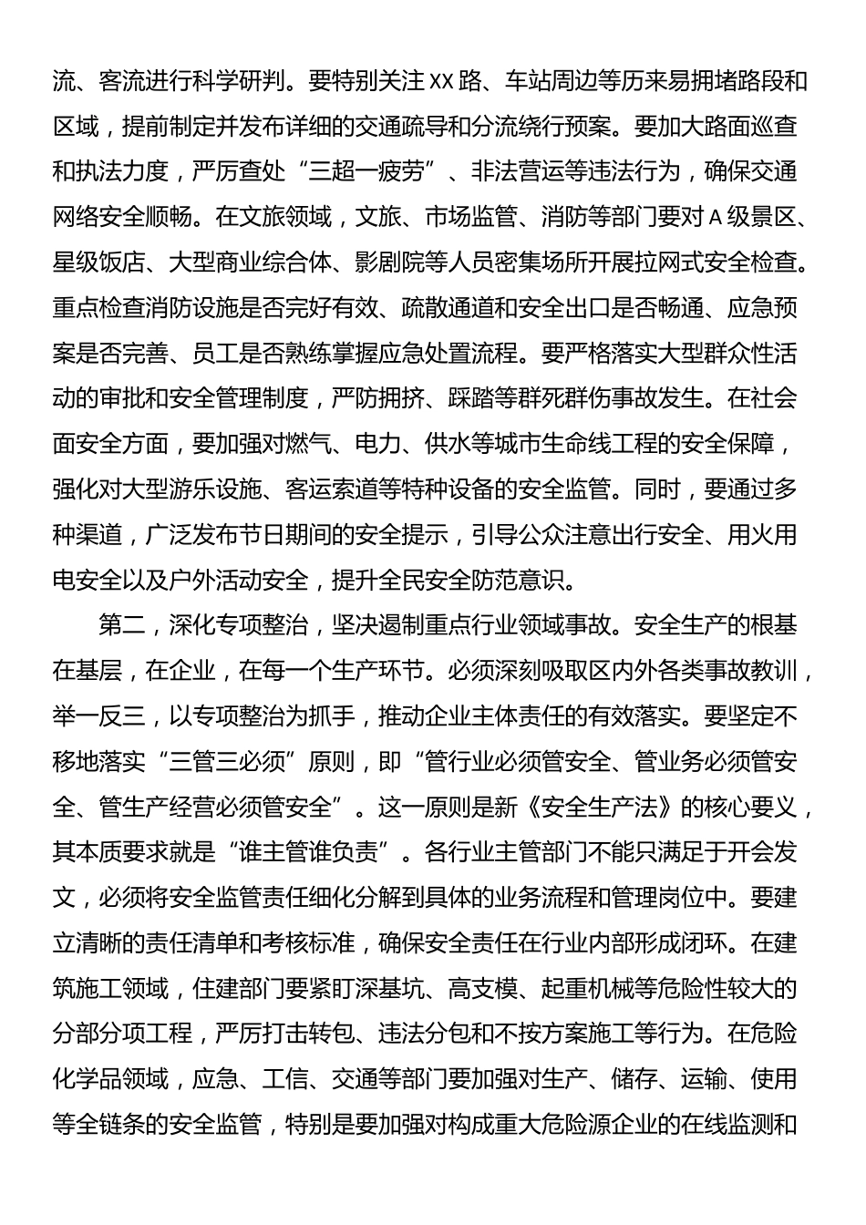 在XX区2025年全区第四季度防范生产安全事故暨中秋国庆假期安全生产、秋冬季森林防灭火工作推进会议上的讲话_第3页