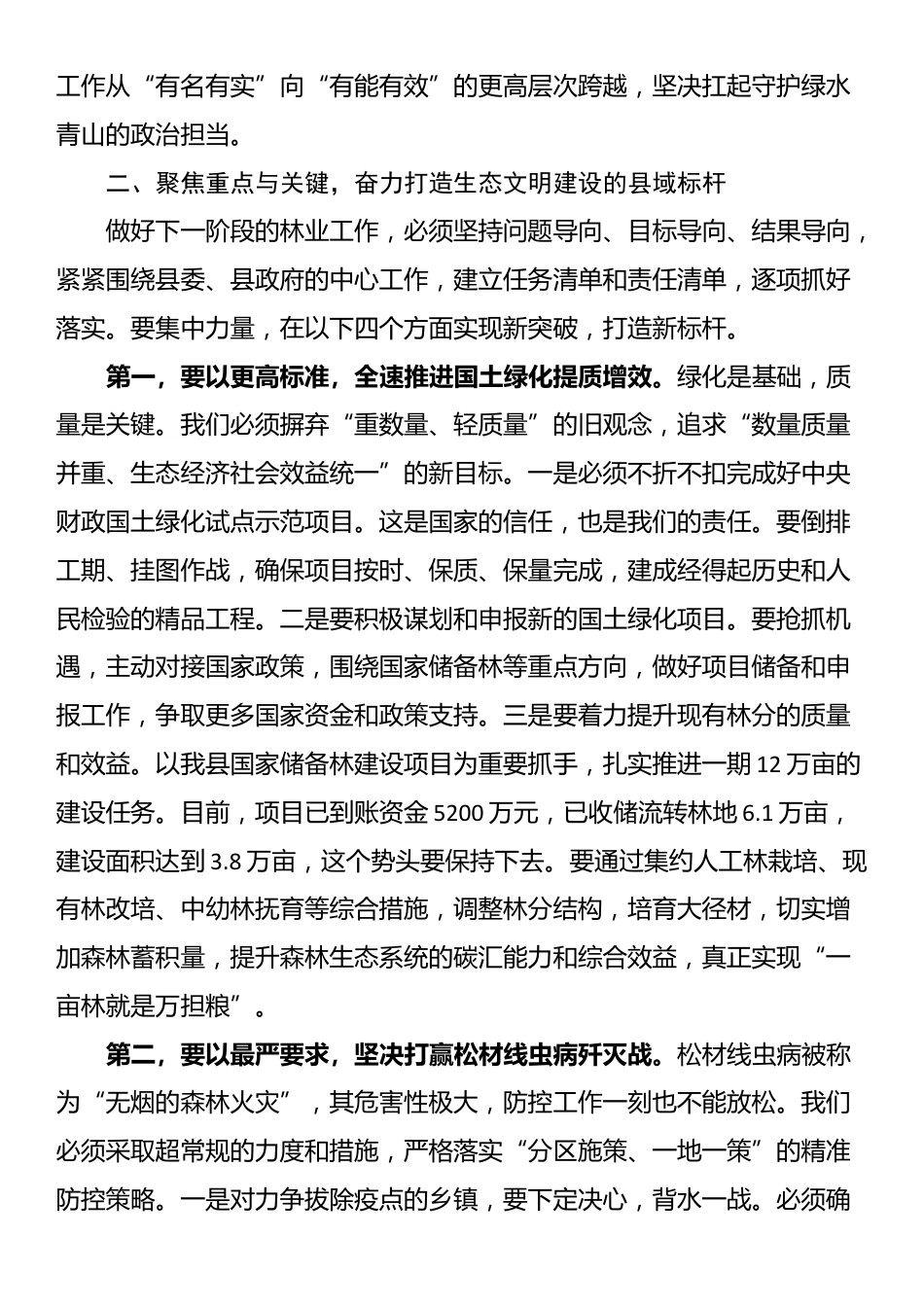在XX县林长制专题会议上的讲话_第2页