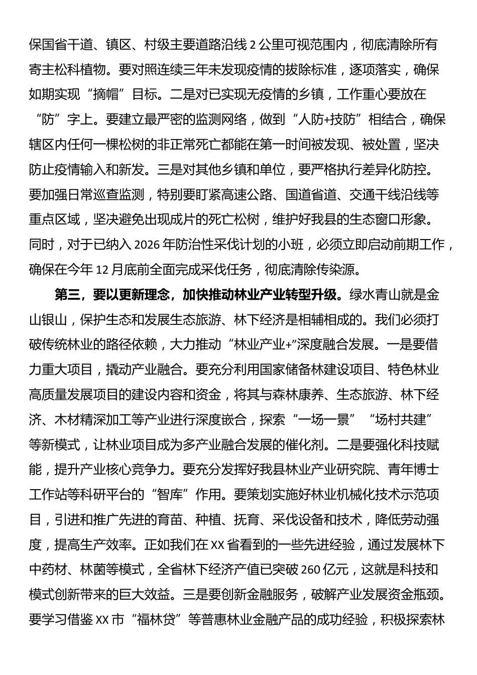 在XX县林长制专题会议上的讲话_第3页