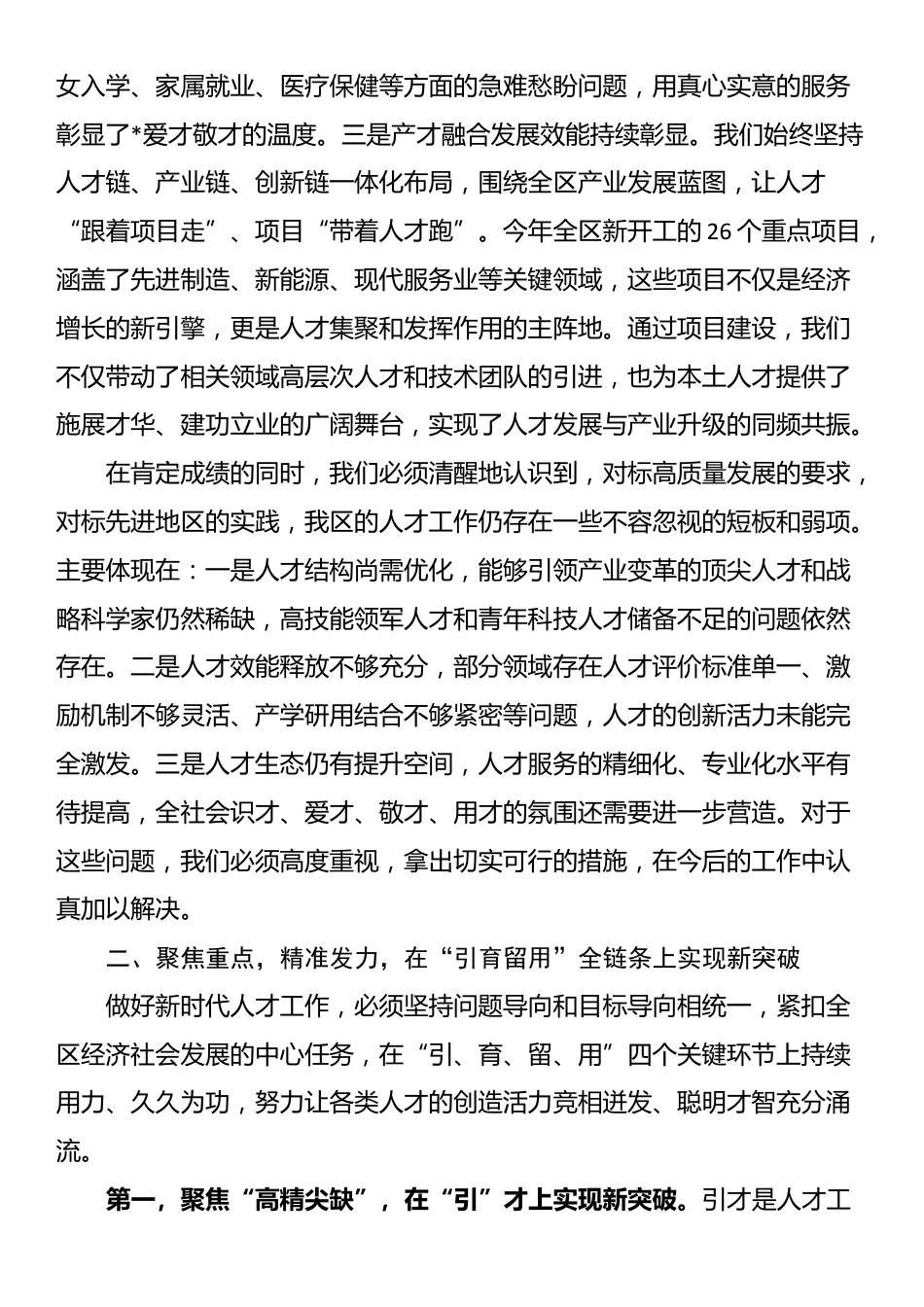 在全区2025年人才工作推进会议上的讲话_第2页