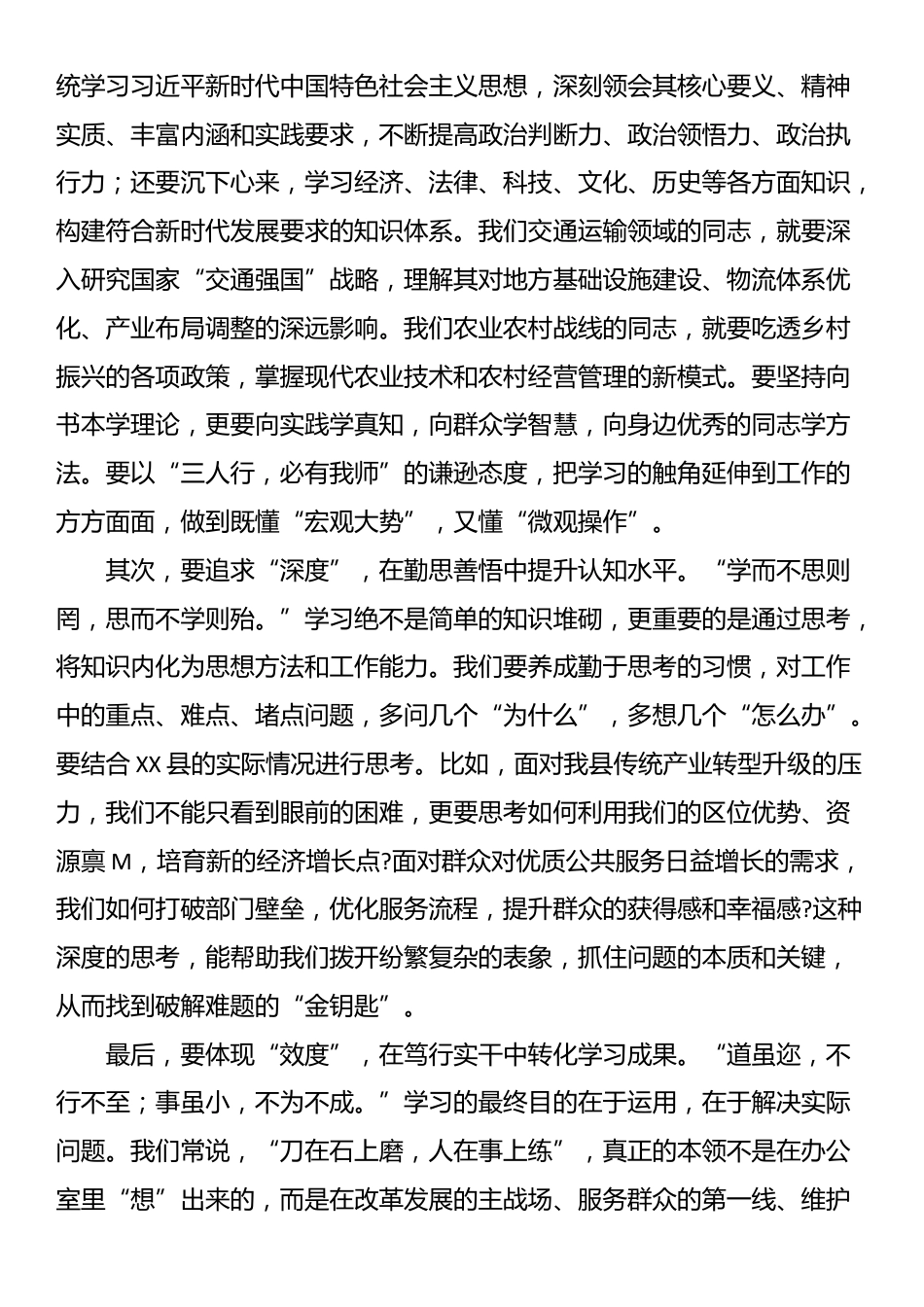 党课：锤炼过硬本领，勇担时代重任，在高质量发展新征程中奋勇争先_第2页