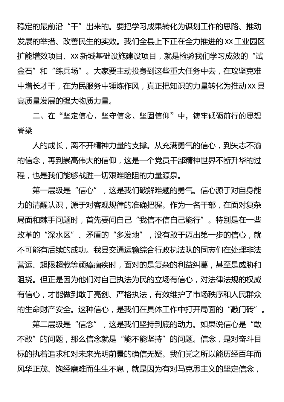 党课：锤炼过硬本领，勇担时代重任，在高质量发展新征程中奋勇争先_第3页