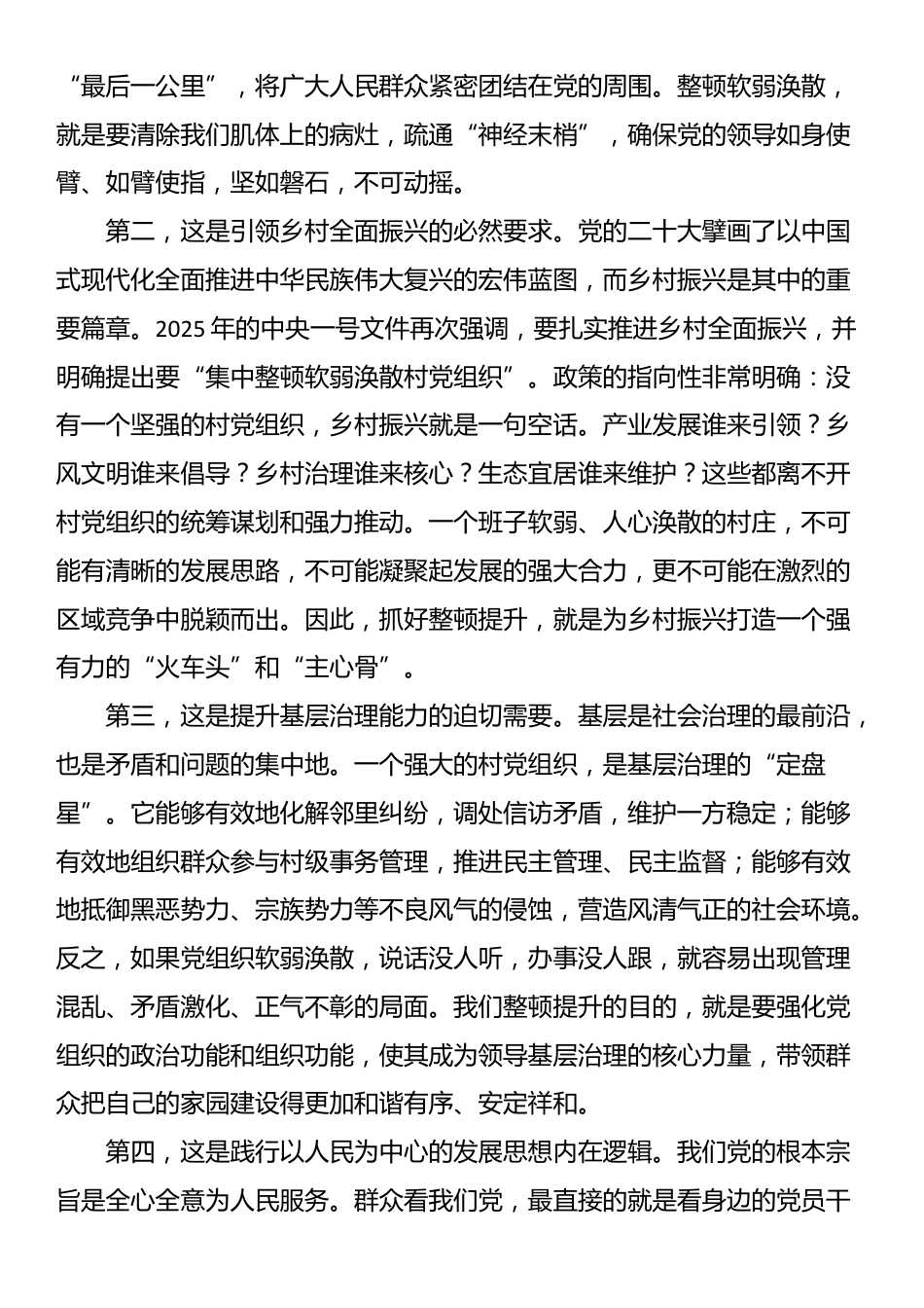 党课：锻造坚强战斗堡垒，引领乡村全面振兴_第2页