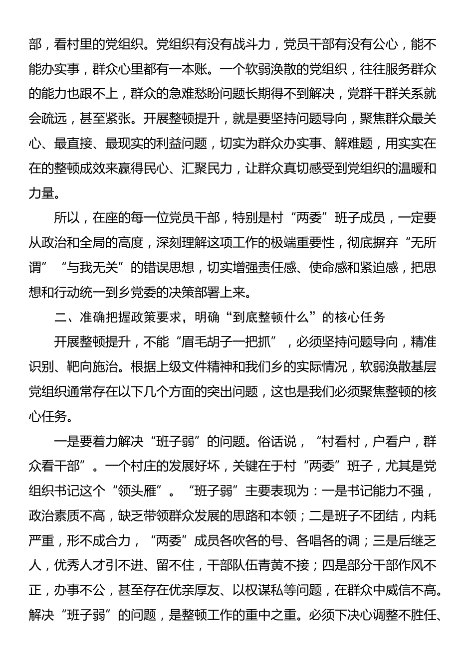党课：锻造坚强战斗堡垒，引领乡村全面振兴_第3页