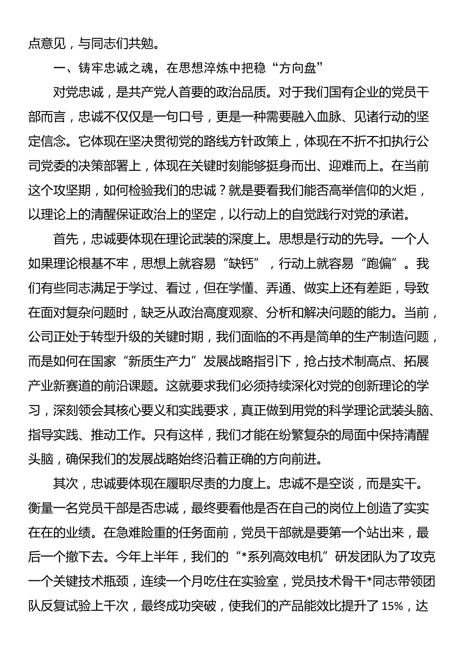 党课：锻造铁作风，擂响攻坚鼓，奋力跑出加速度_第2页