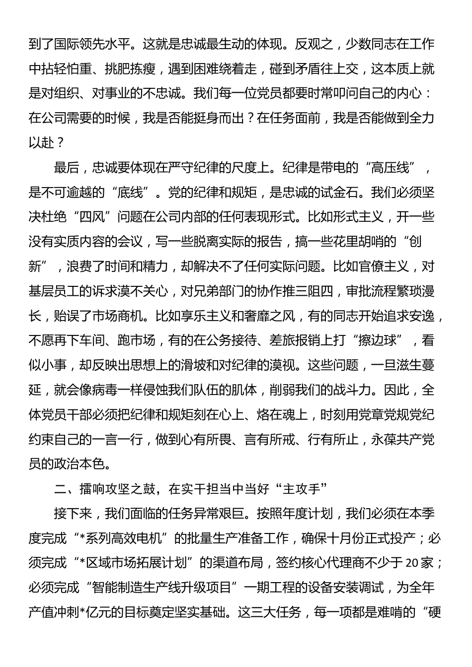 党课：锻造铁作风，擂响攻坚鼓，奋力跑出加速度_第3页