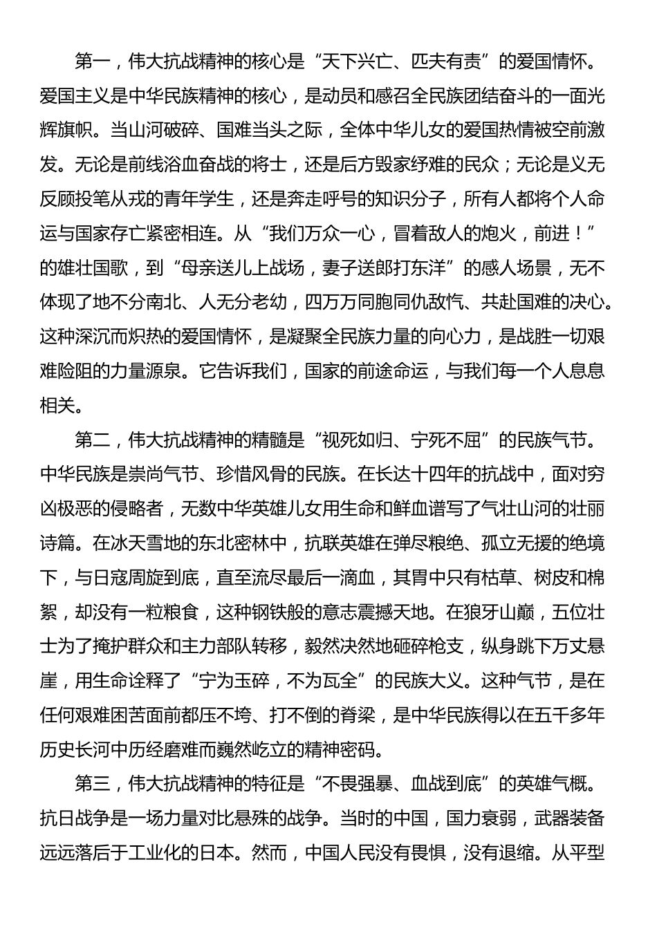 党课：弘扬伟大抗战精神，担当教书育人使命_第2页