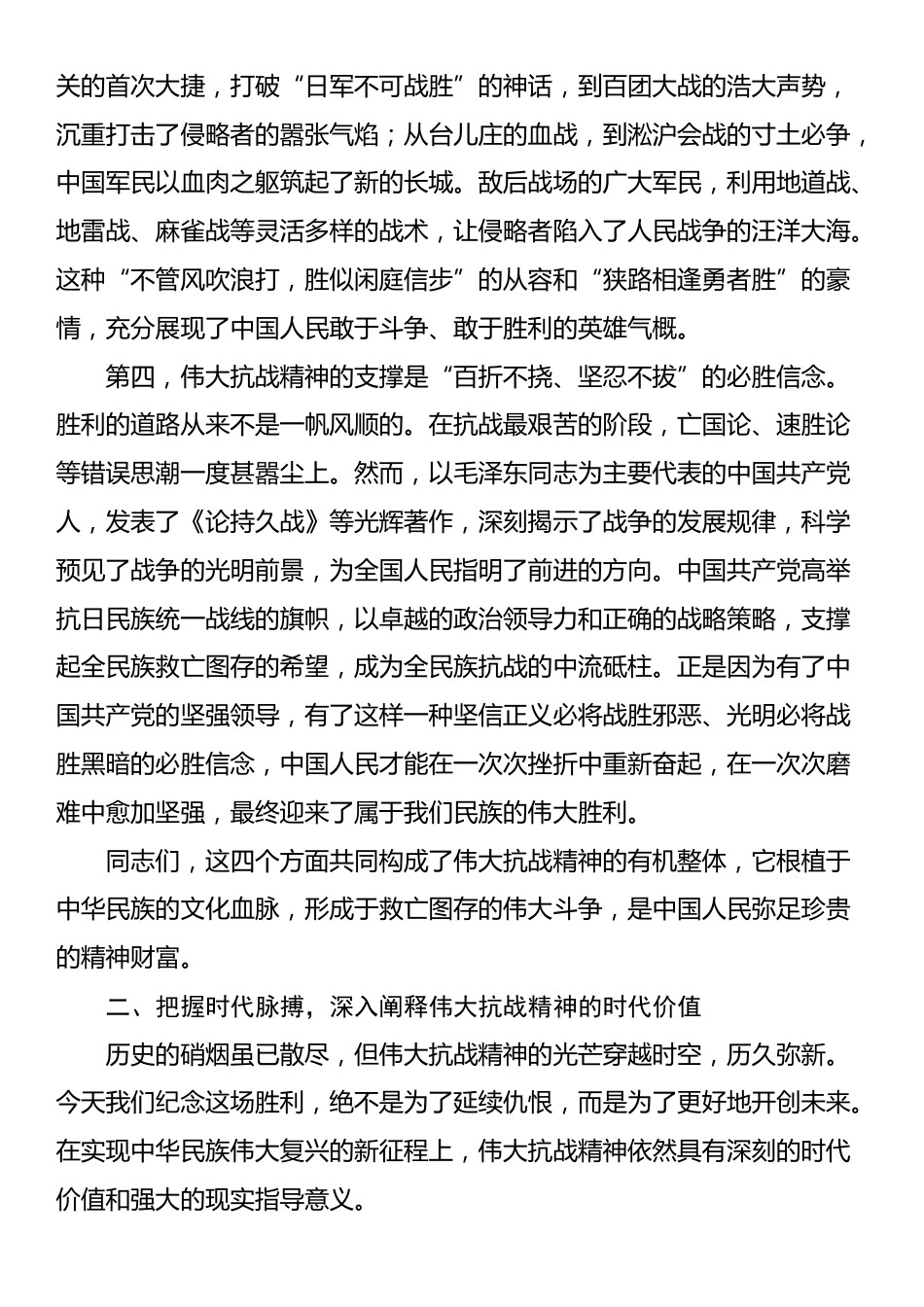 党课：弘扬伟大抗战精神，担当教书育人使命_第3页