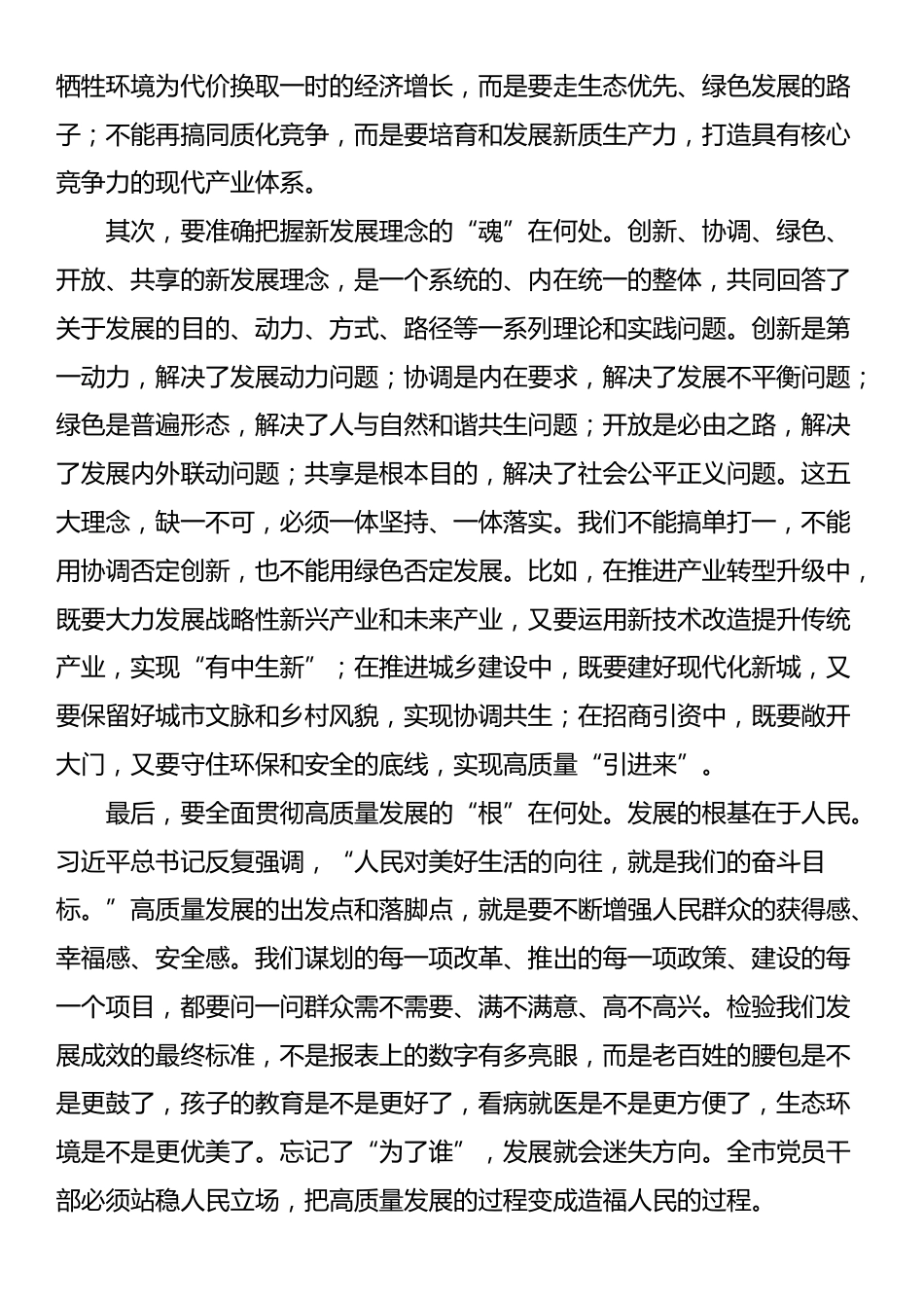 党课：完整准确全面贯彻新发展理念，奋力答好新时代高质量发展“必答题”_第2页