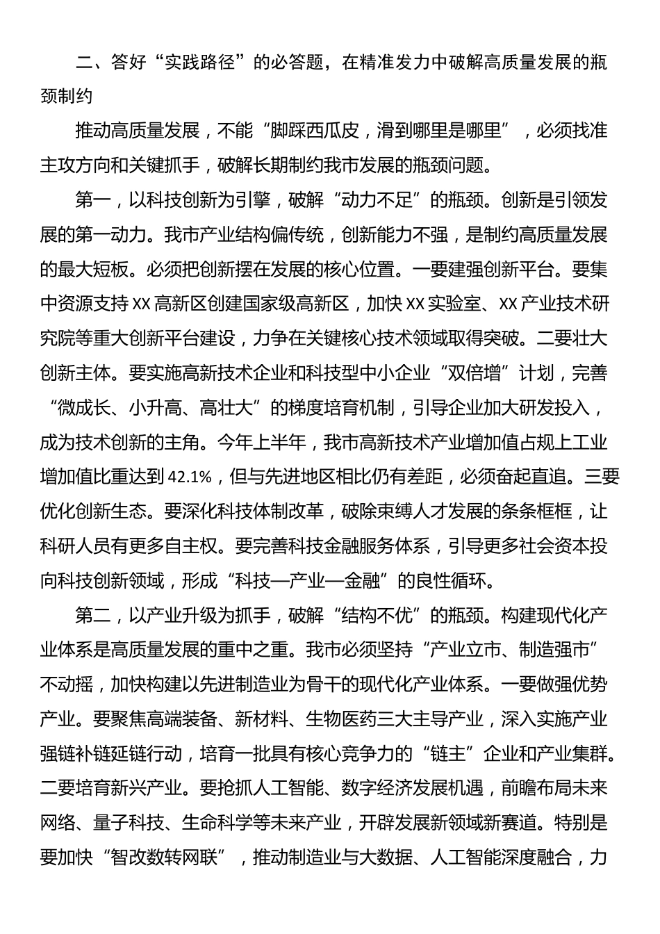 党课：完整准确全面贯彻新发展理念，奋力答好新时代高质量发展“必答题”_第3页