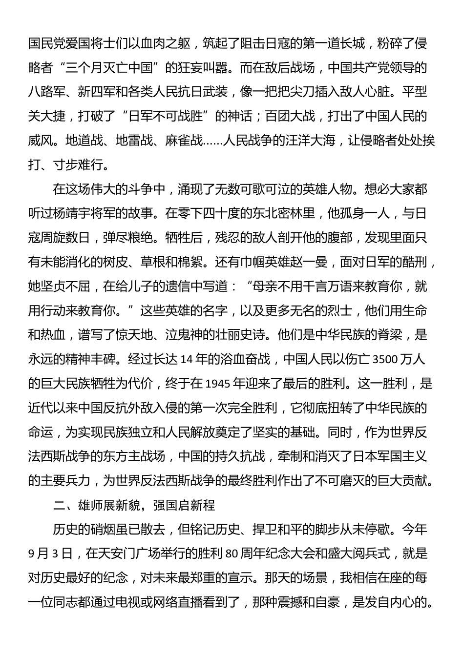 党课：循历史足迹 感胜利荣光 悟今朝使命_第2页
