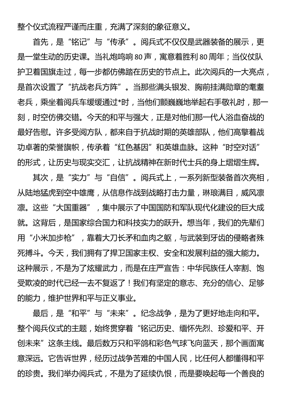 党课：循历史足迹 感胜利荣光 悟今朝使命_第3页