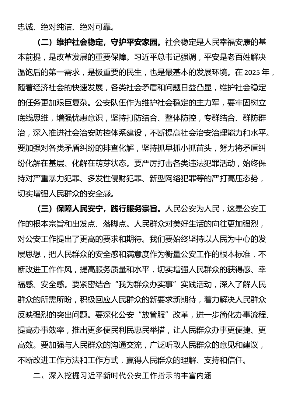 党课讲稿：牢记使命铸忠诚 砥砺奋进新征程_第2页