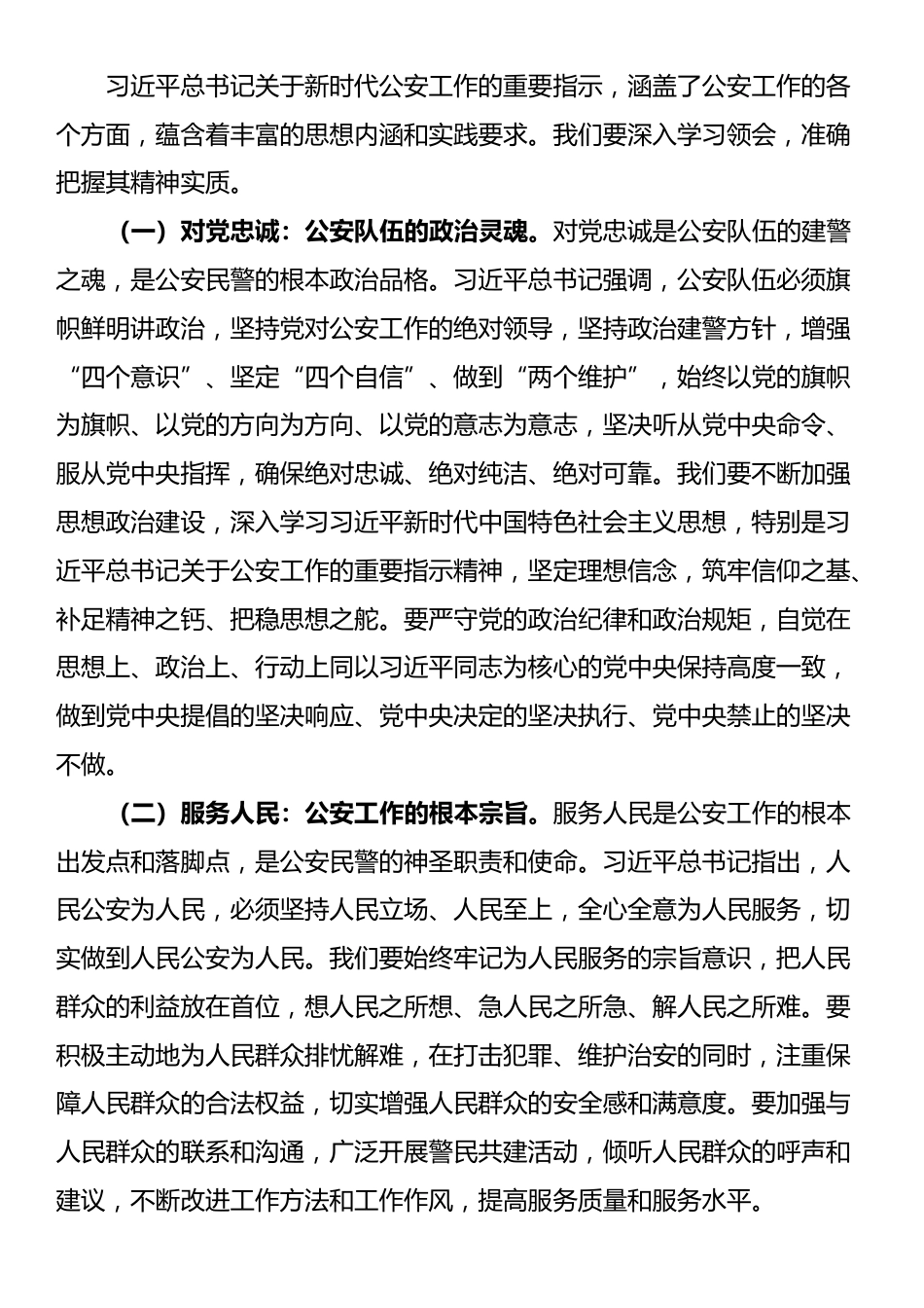 党课讲稿：牢记使命铸忠诚 砥砺奋进新征程_第3页