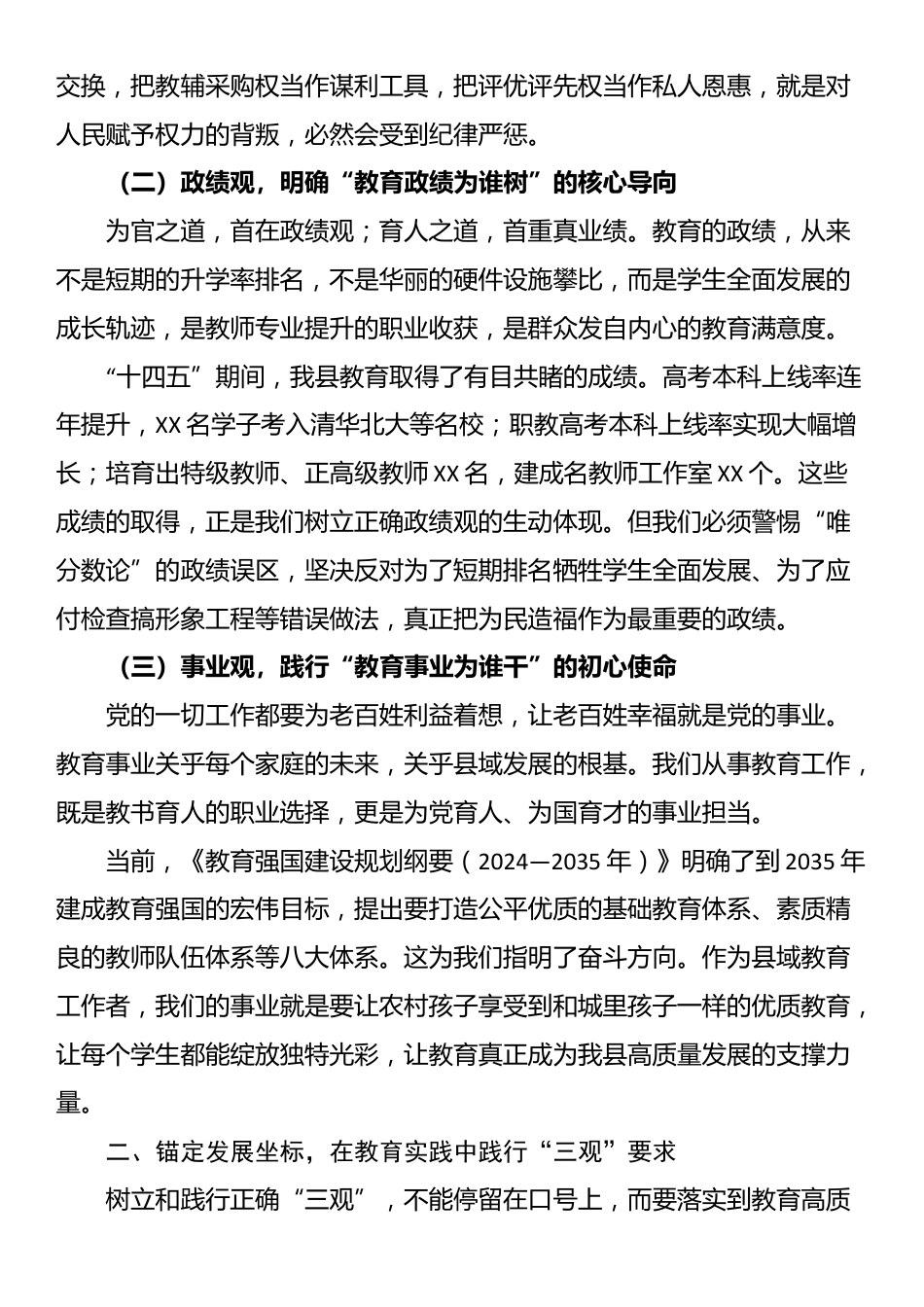 党课讲稿：正确践行“三观”，书写教育强县担当_第2页