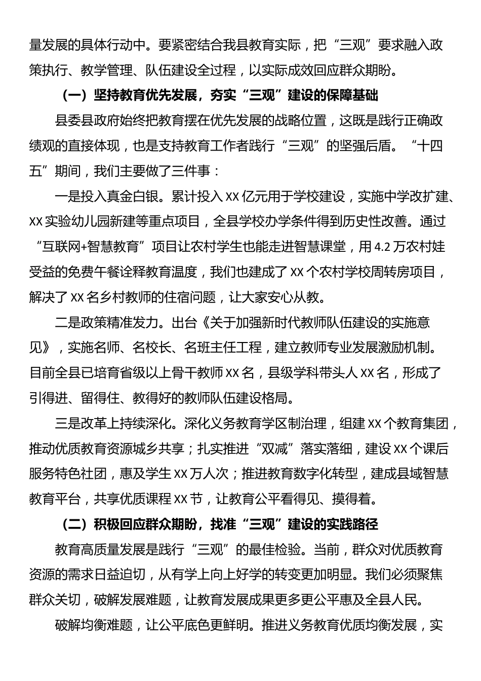 党课讲稿：正确践行“三观”，书写教育强县担当_第3页