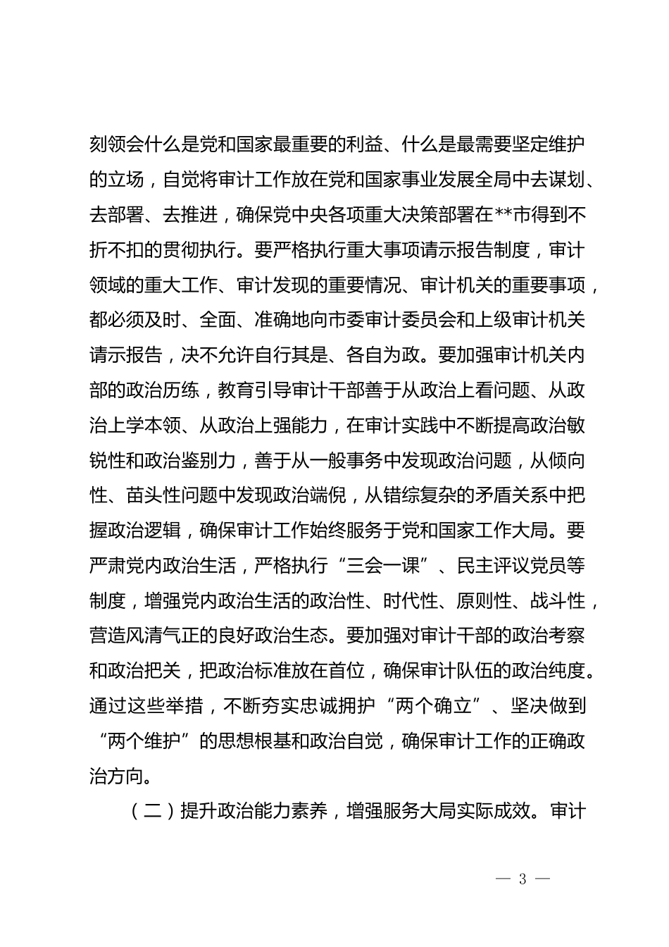 在全市审计系统2025年中秋、国庆节后“收心归位”暨决战四季度动员大会上的讲话_第3页