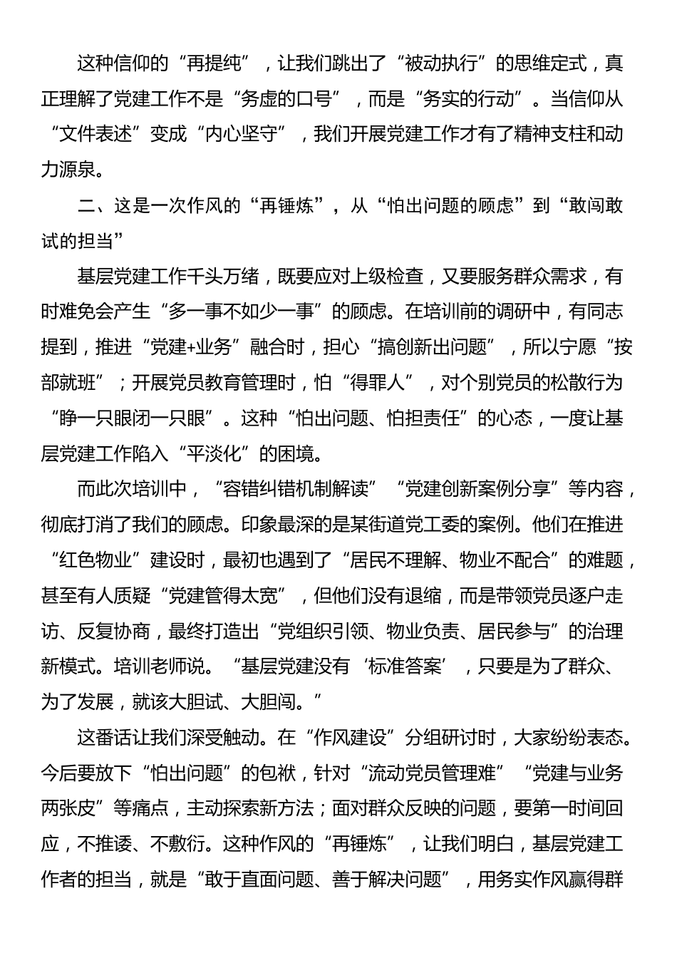 参加党建工作培训感悟_第2页