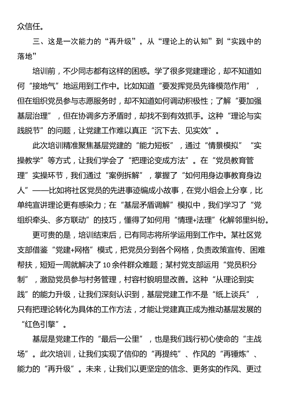 参加党建工作培训感悟_第3页