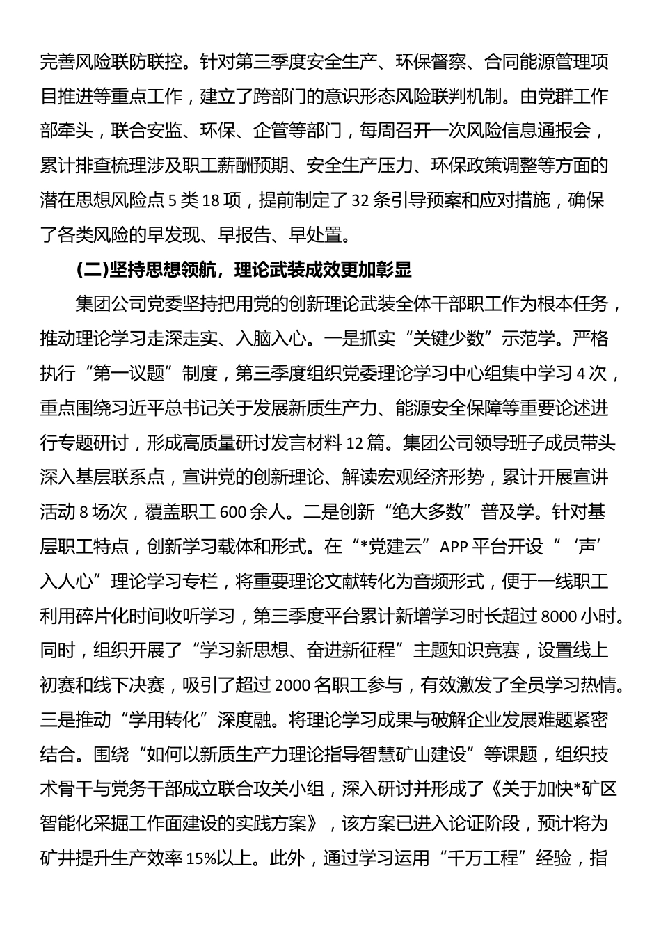 公司2025年第三季度意识形态领域分析研判报告_第2页