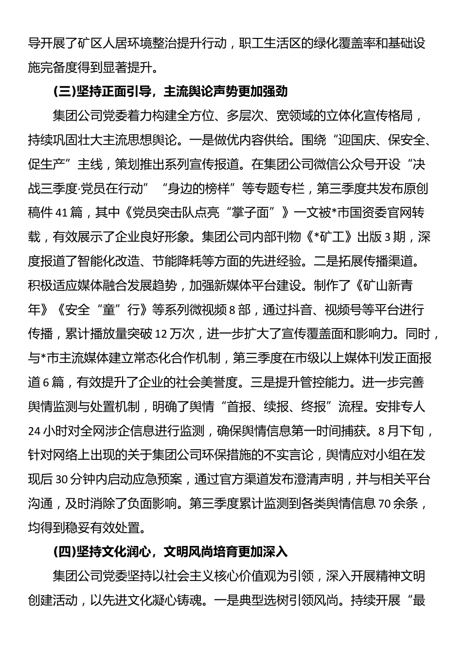 公司2025年第三季度意识形态领域分析研判报告_第3页