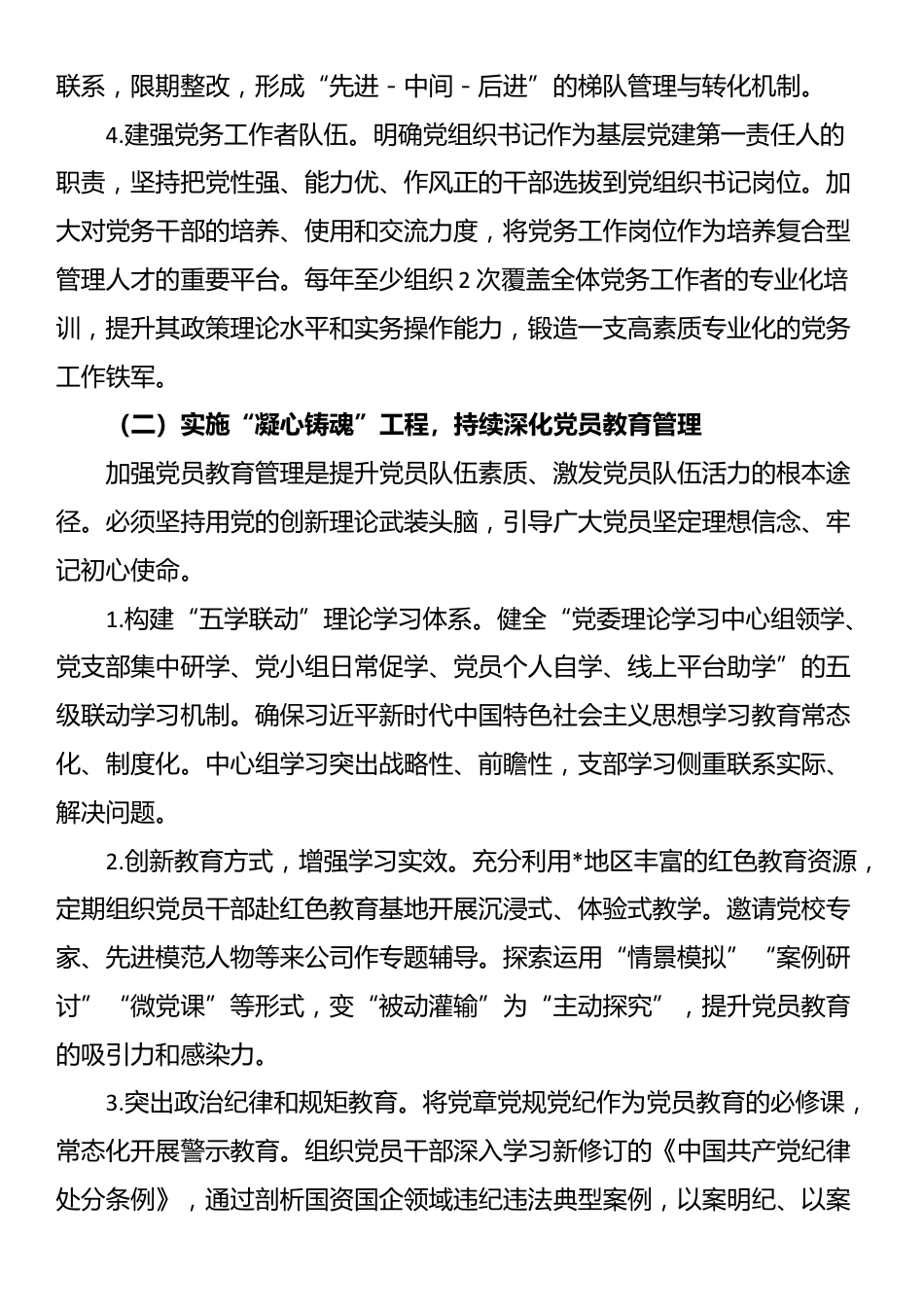 公司党建质量提升三年行动方案（2026-2028）_第3页