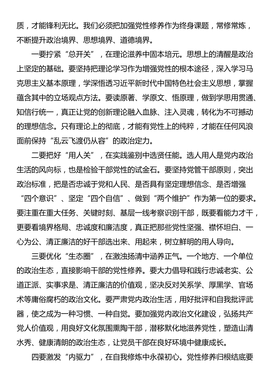 公司党委书记、董事长在公司党委理论中心组专题学习会上关于“五个进一步”的讲话_第3页